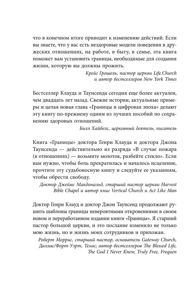 Синдром хорошего человека. Как научиться отказывать без чувства вины и выстроить личные границы